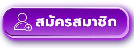 สมัครสมาชิก by pg สล็อต ออนไลน์