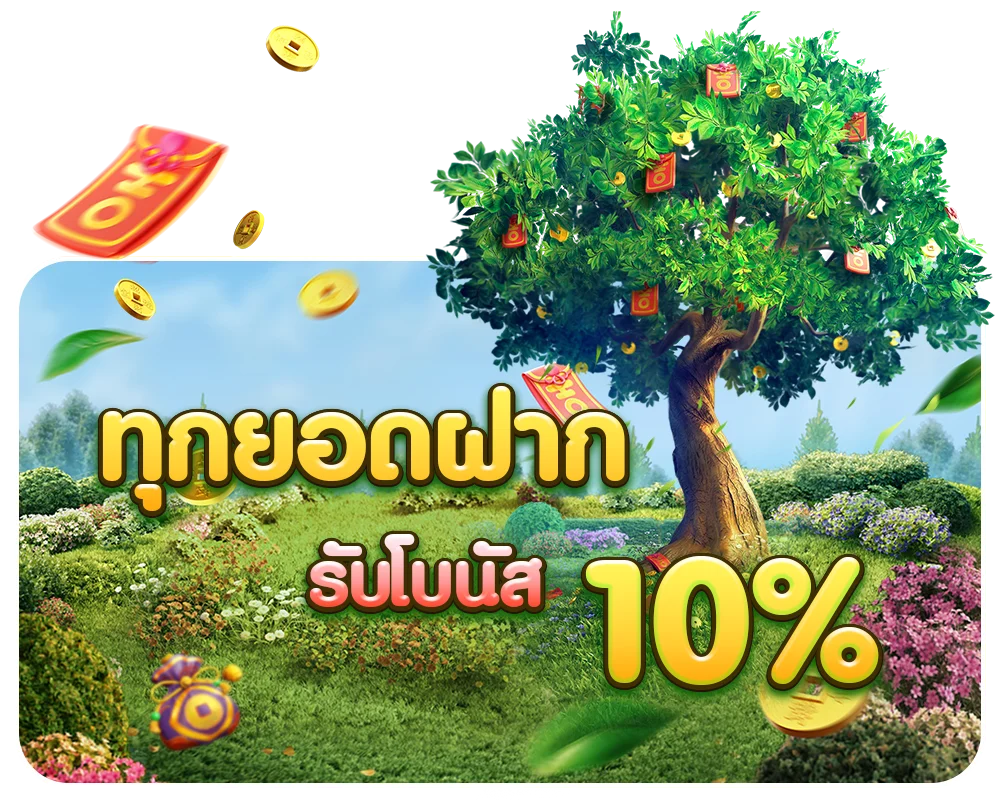 ทุนยอดฝาก by pg สล็อต ออนไลน์