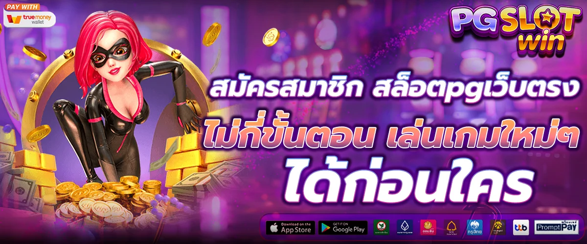 สล็อตpgเว็บตรง by pg สล็อต ออนไลน์