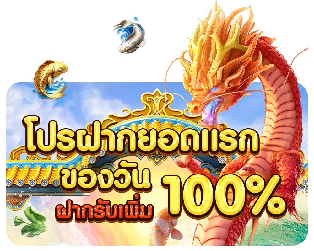 โปรฝากยอด by pg สล็อต ออนไลน์